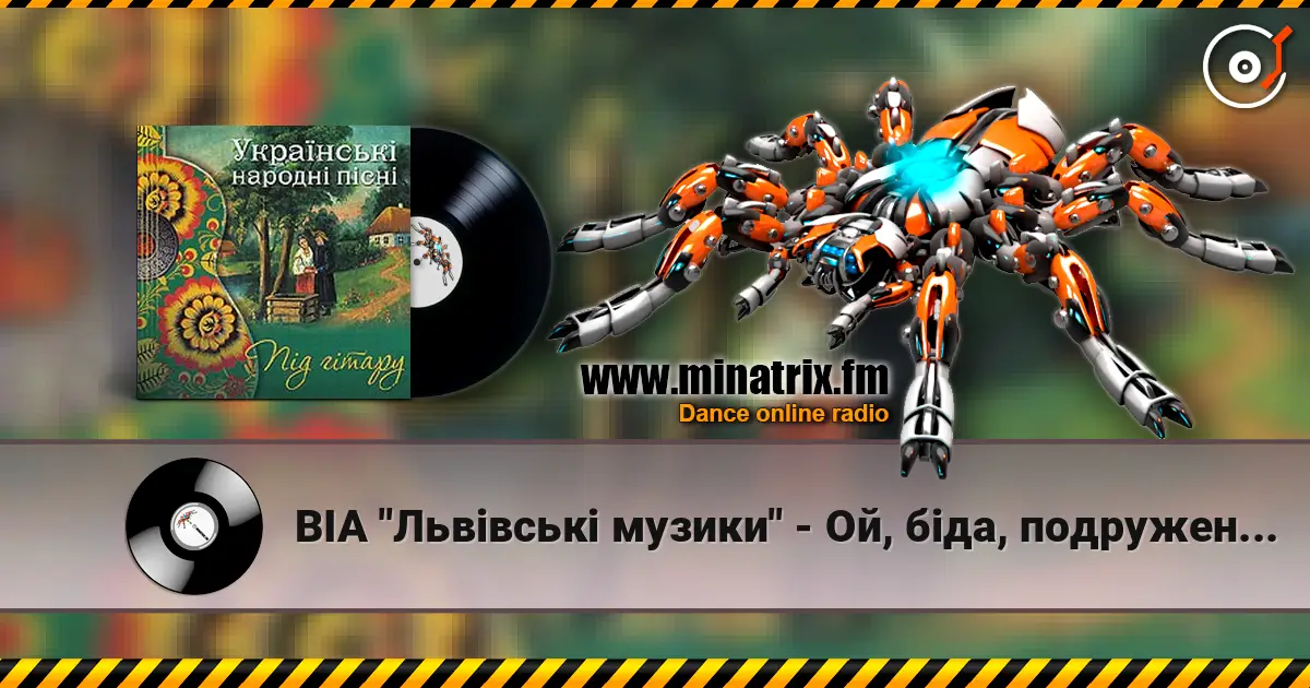ВІА "Львівські музики" - Ой, біда, подруженьки écouter en ligne en haute qualité | Minatrix.FM