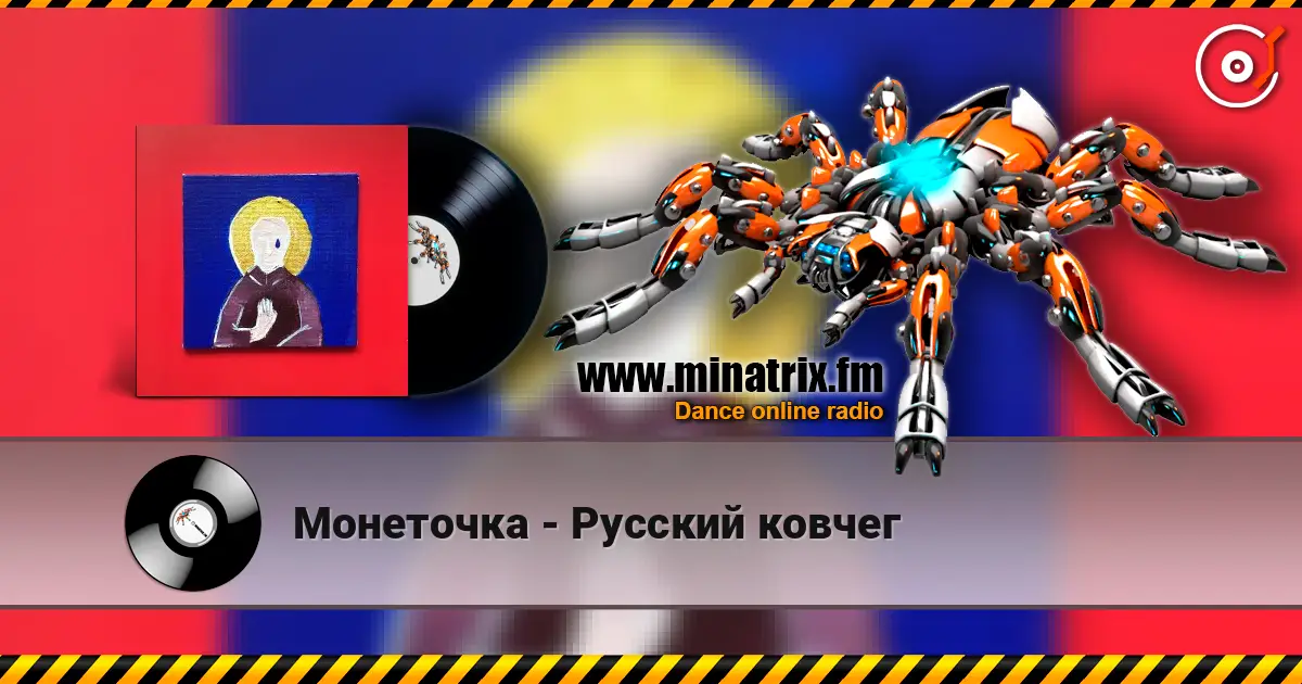 Монеточка - Русский ковчег écouter en ligne en haute qualité | Minatrix.FM