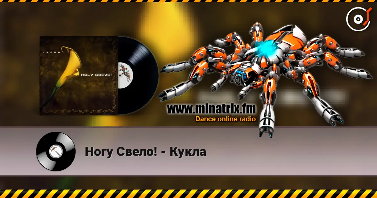 Ногу Свело! - Кукла écouter en ligne en haute qualité | Minatrix.FM