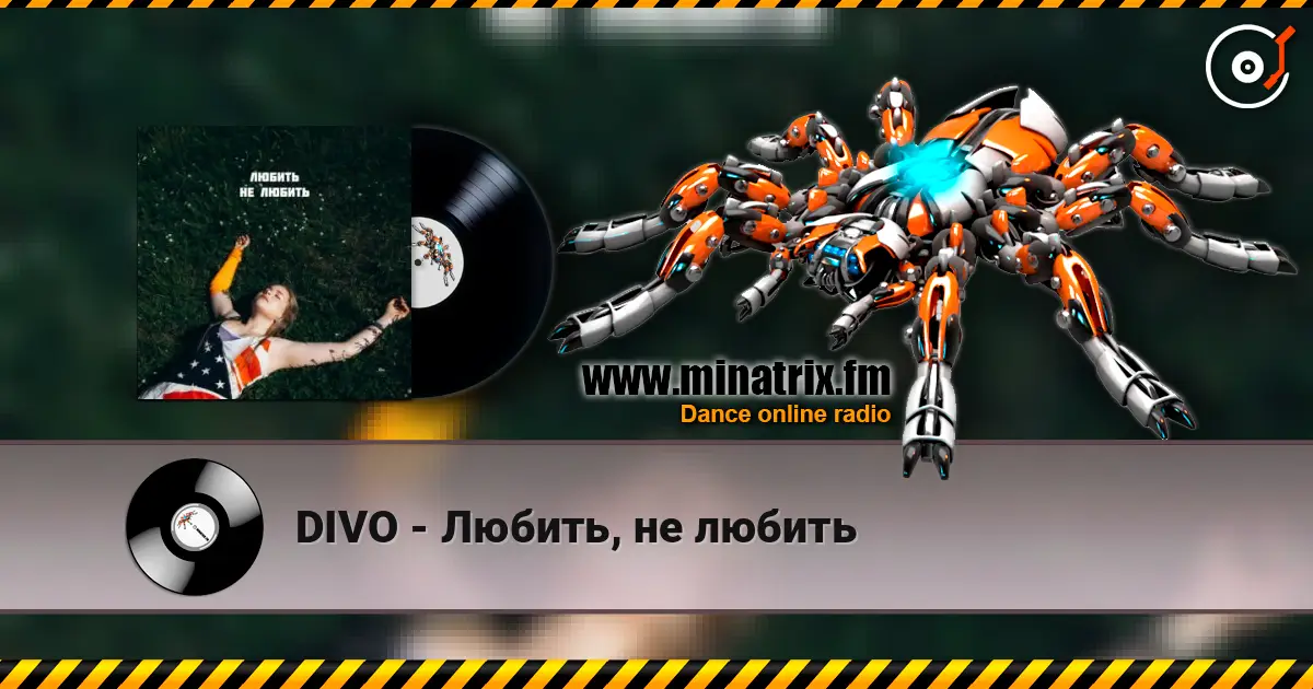 DIVO - Любить, не любить écouter en ligne en haute qualité | Minatrix.FM