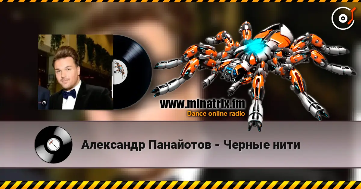 Александр Панайотов - Черные нити écouter en ligne en haute qualité | Minatrix.FM