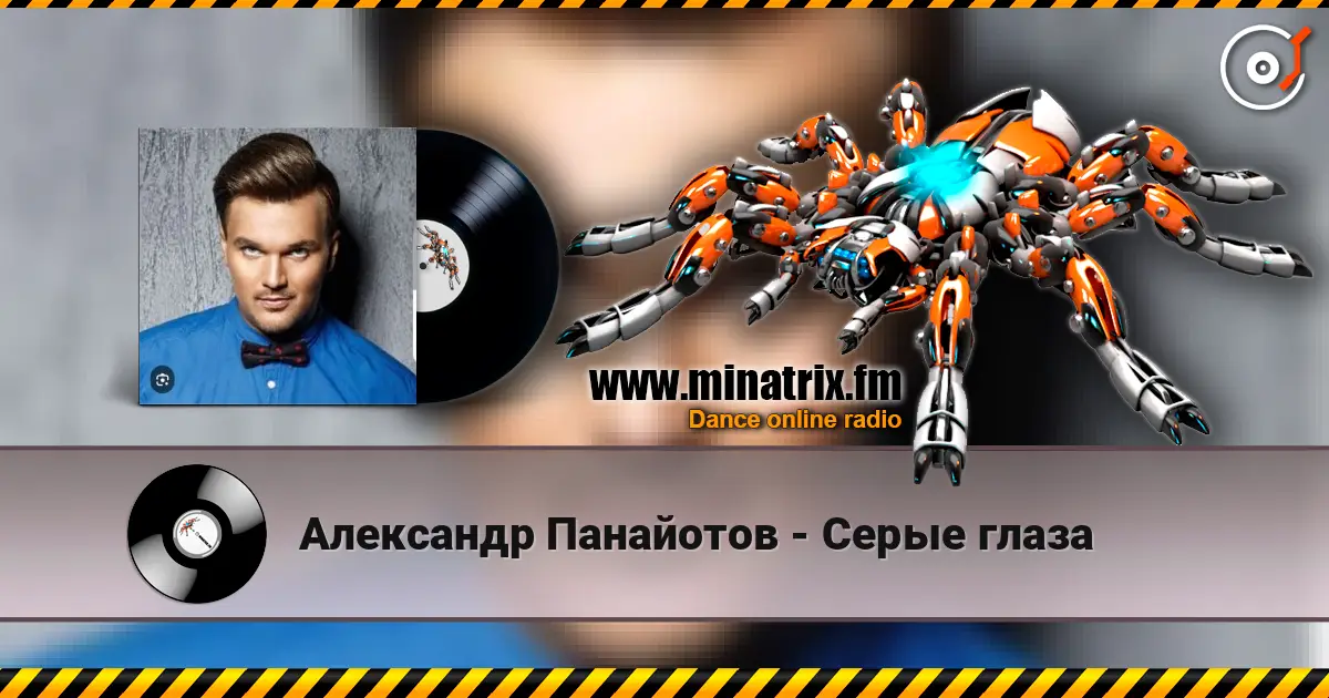 Александр Панайотов - Серые глаза écouter en ligne en haute qualité | Minatrix.FM