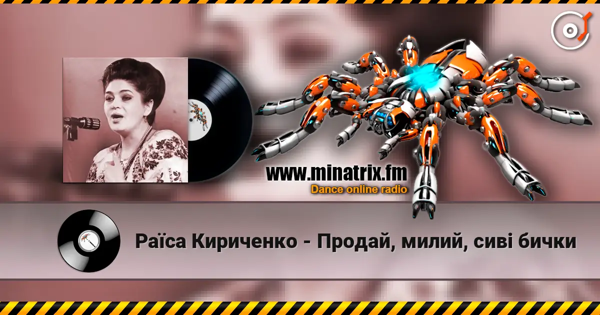 Раїса Кириченко - Продай, милий, сиві бички écouter en ligne en haute qualité | Minatrix.FM