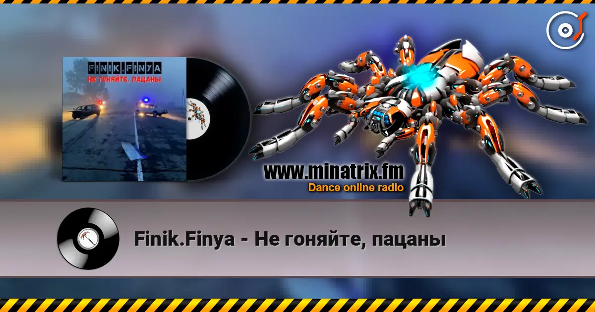 Finik.Finya - Не гоняйте, пацаны écouter en ligne en haute qualité | Minatrix.FM