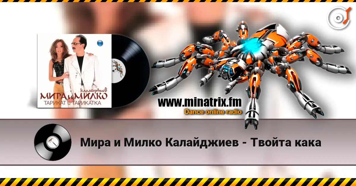 Мира и Милко Калайджиев - Твойта кака écouter en ligne en haute qualité | Minatrix.FM