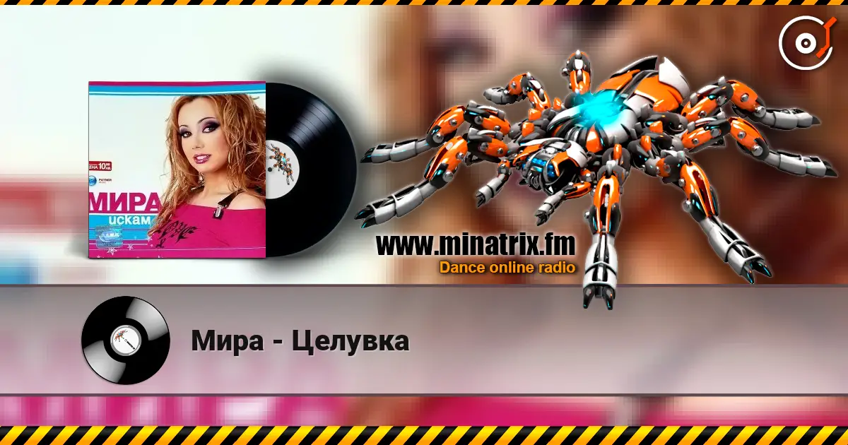 Мира - Целувка écouter en ligne en haute qualité | Minatrix.FM
