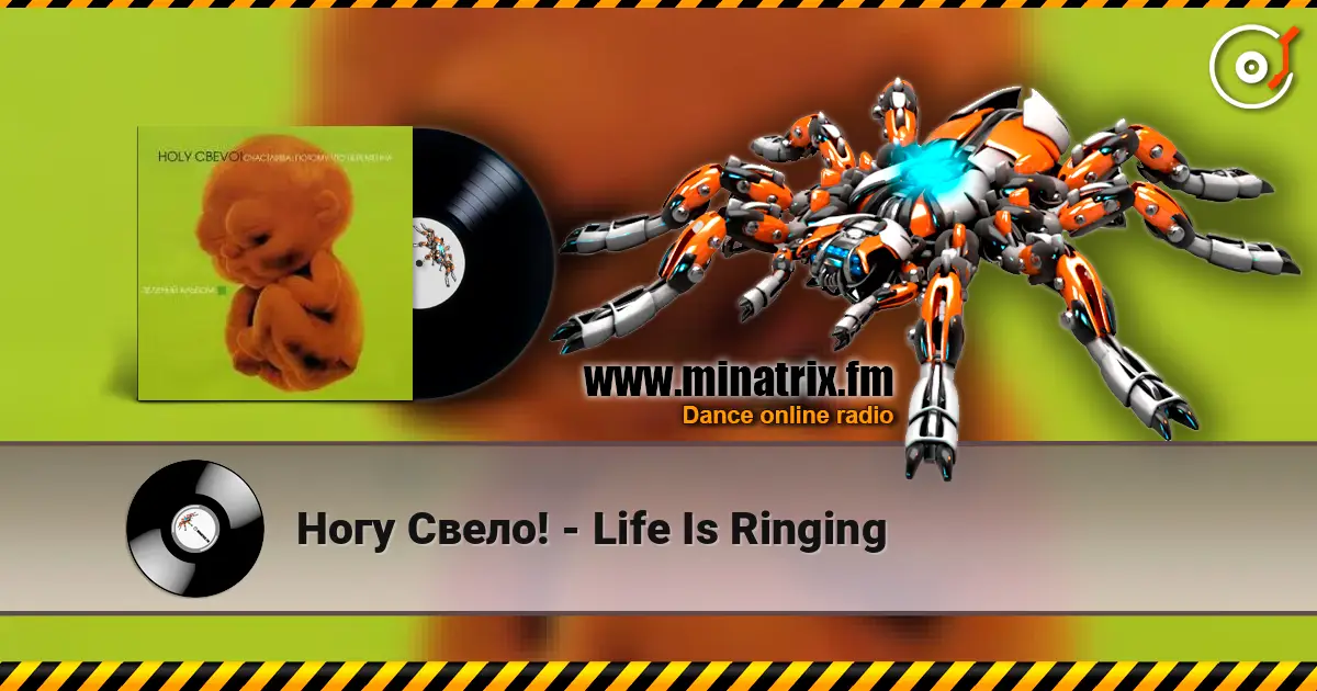 Ногу Свело! - Life Is Ringing écouter en ligne en haute qualité | Minatrix.FM