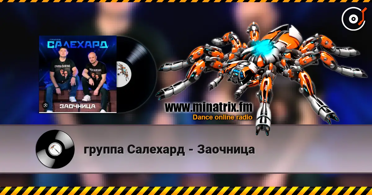 группа Салехард - Заочница écouter en ligne en haute qualité | Minatrix.FM
