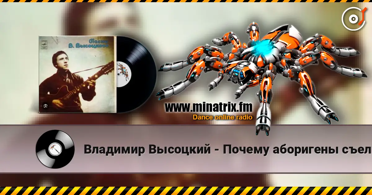 Владимир Высоцкий - Почему аборигены съели Кука écouter en ligne en haute qualité | Minatrix.FM