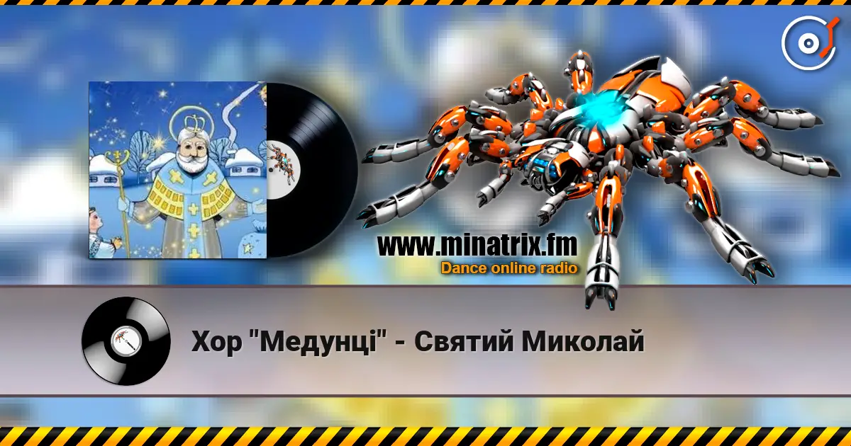 Хор "Медунці" - Святий Миколай écouter en ligne en haute qualité | Minatrix.FM