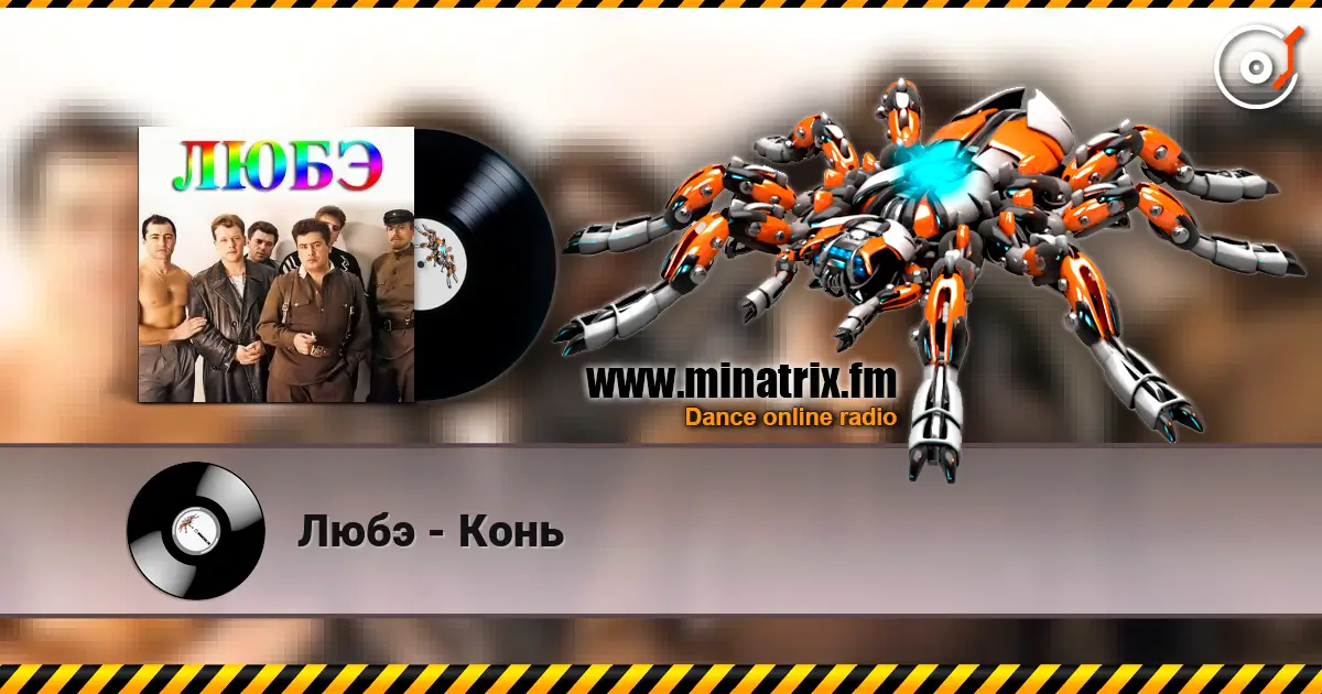 Любэ - Конь écouter en ligne en haute qualité | Minatrix.FM