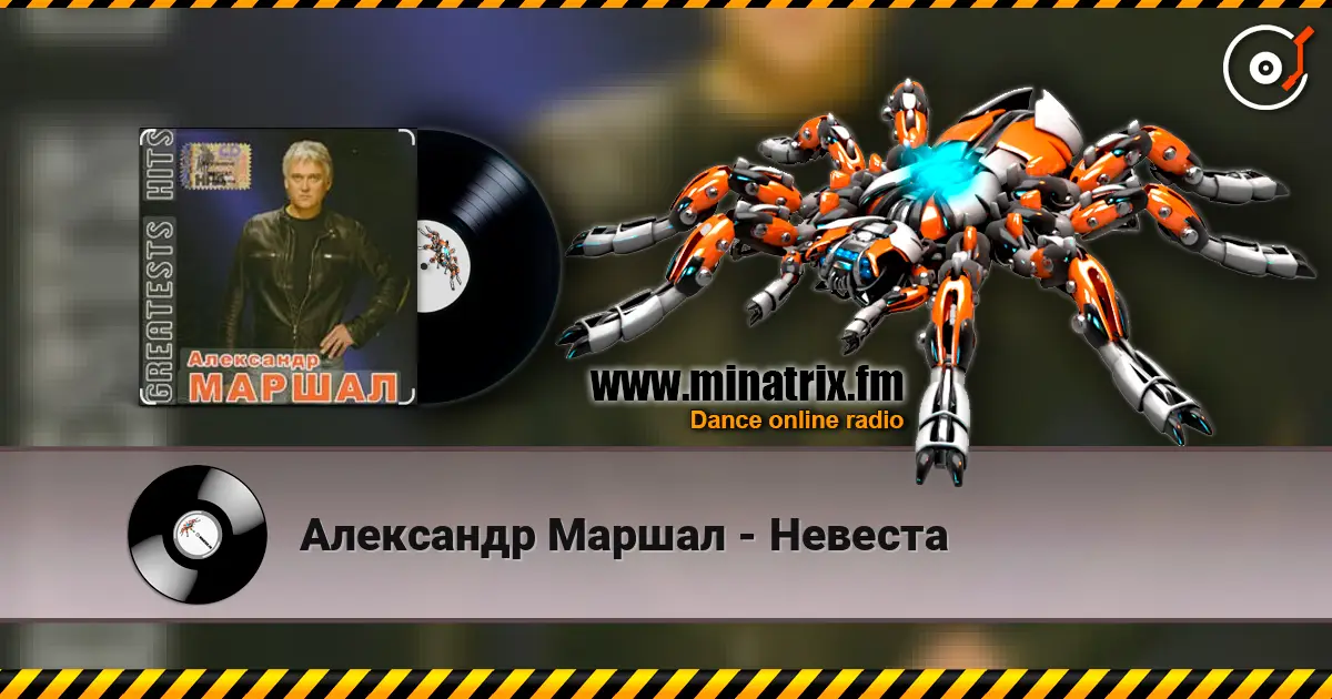 Александр Маршал - Невеста écouter en ligne en haute qualité | Minatrix.FM