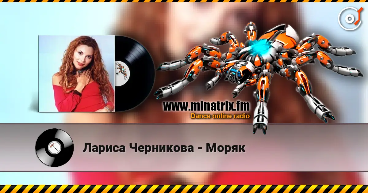 Лариса Черникова - Моряк écouter en ligne en haute qualité | Minatrix.FM