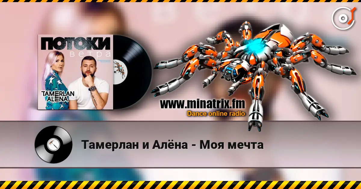 Тамерлан и Алёна - Моя мечта écouter en ligne en haute qualité | Minatrix.FM