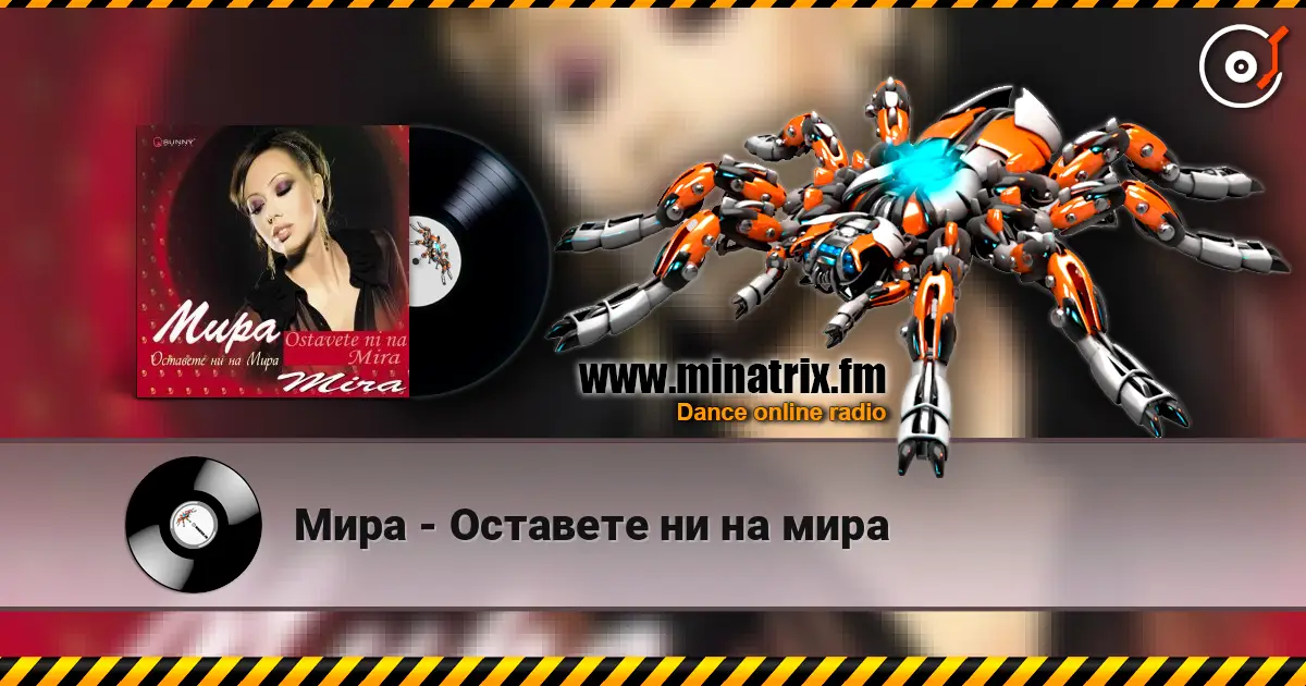 Мира - Оставете ни на мира écouter en ligne en haute qualité | Minatrix.FM