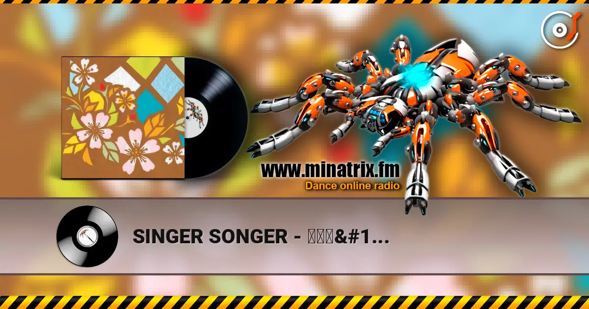 SINGER SONGER - 雨のララバイ écouter en ligne en haute qualité | Minatrix.FM