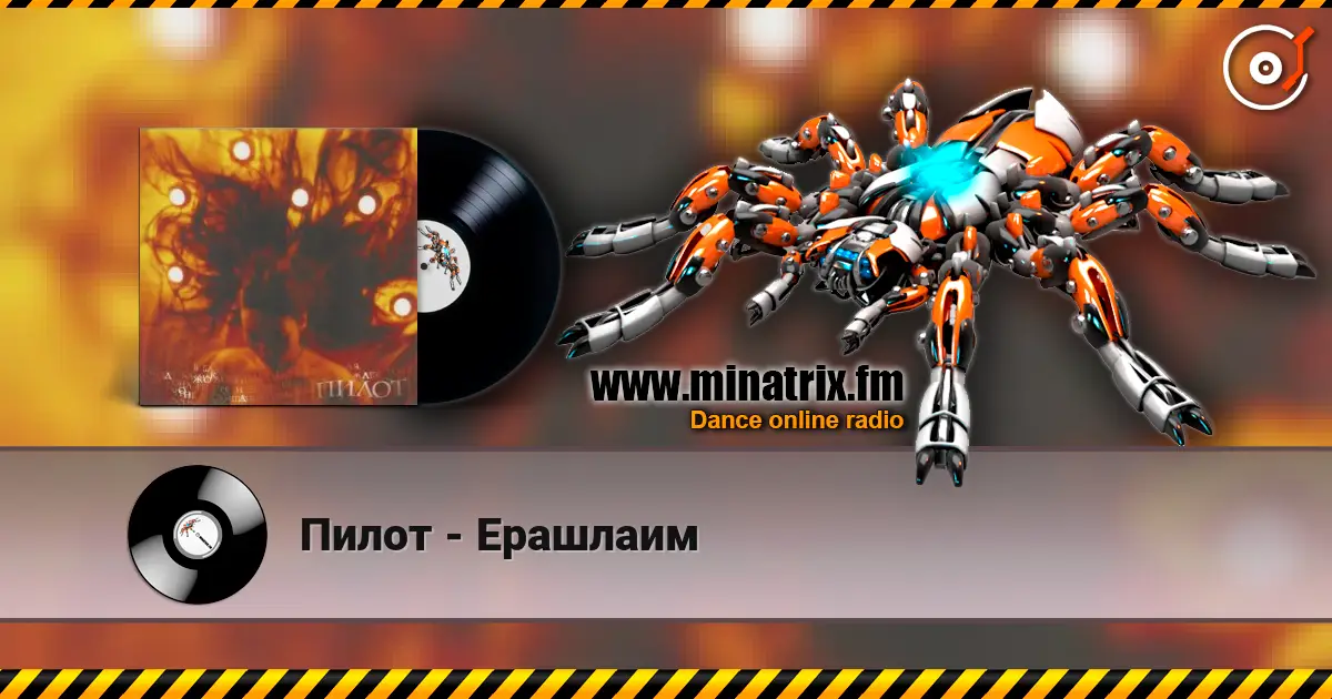 Пилот - Ерашлаим écouter en ligne en haute qualité | Minatrix.FM