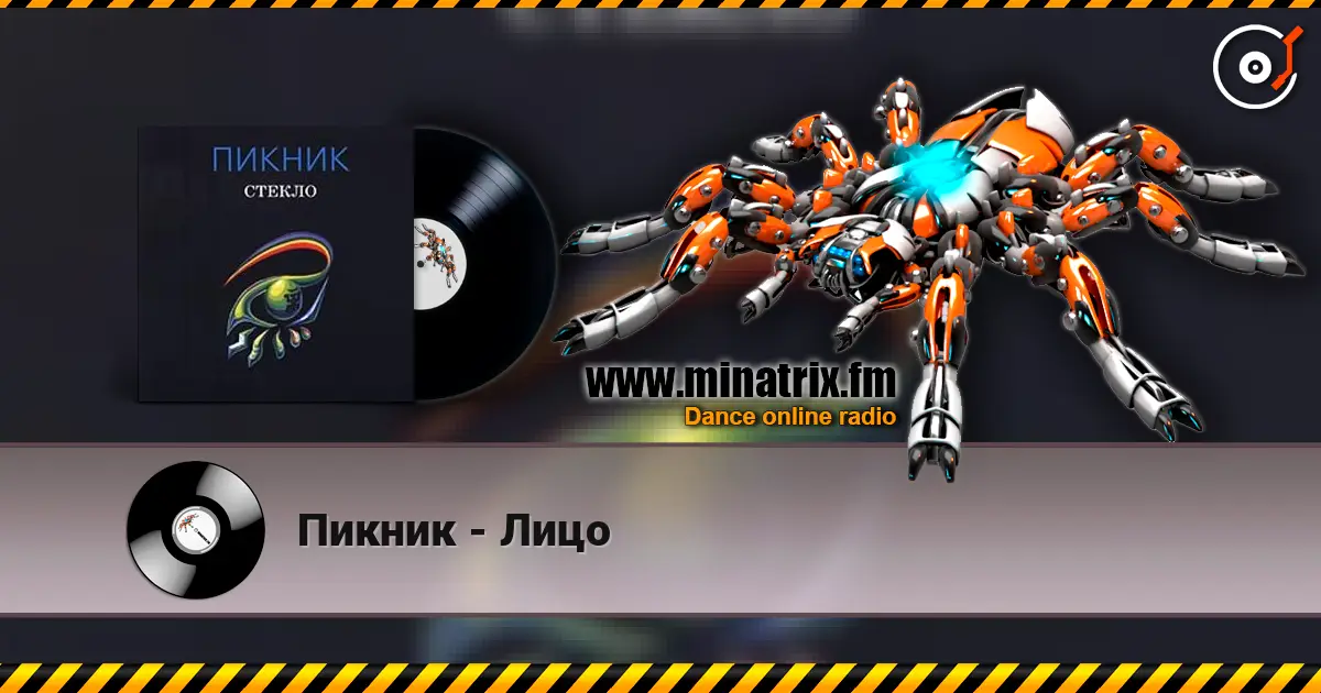 Пикник - Лицо écouter en ligne en haute qualité | Minatrix.FM