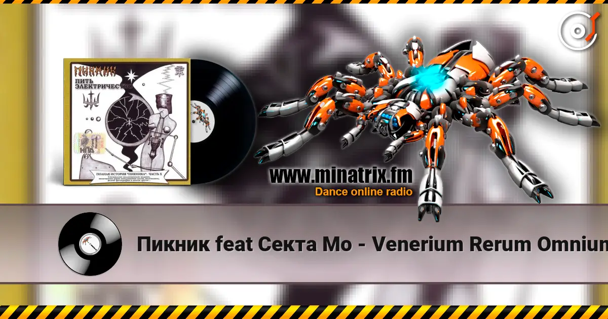 Пикник feat Секта Мо - Venerium Rerum Omnium écouter en ligne en haute qualité | Minatrix.FM