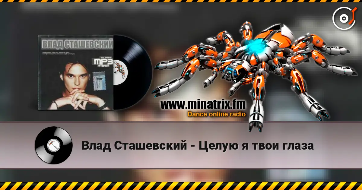 Влад Сташевский - Целую я твои глаза écouter en ligne en haute qualité | Minatrix.FM