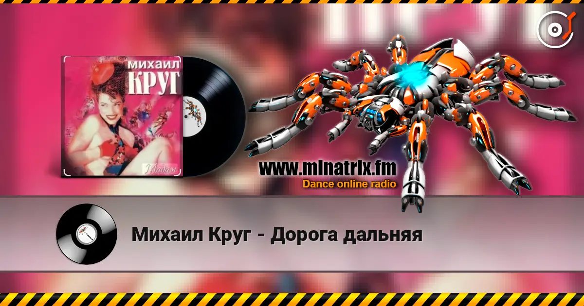 Михаил Круг - Дорога дальняя écouter en ligne en haute qualité | Minatrix.FM