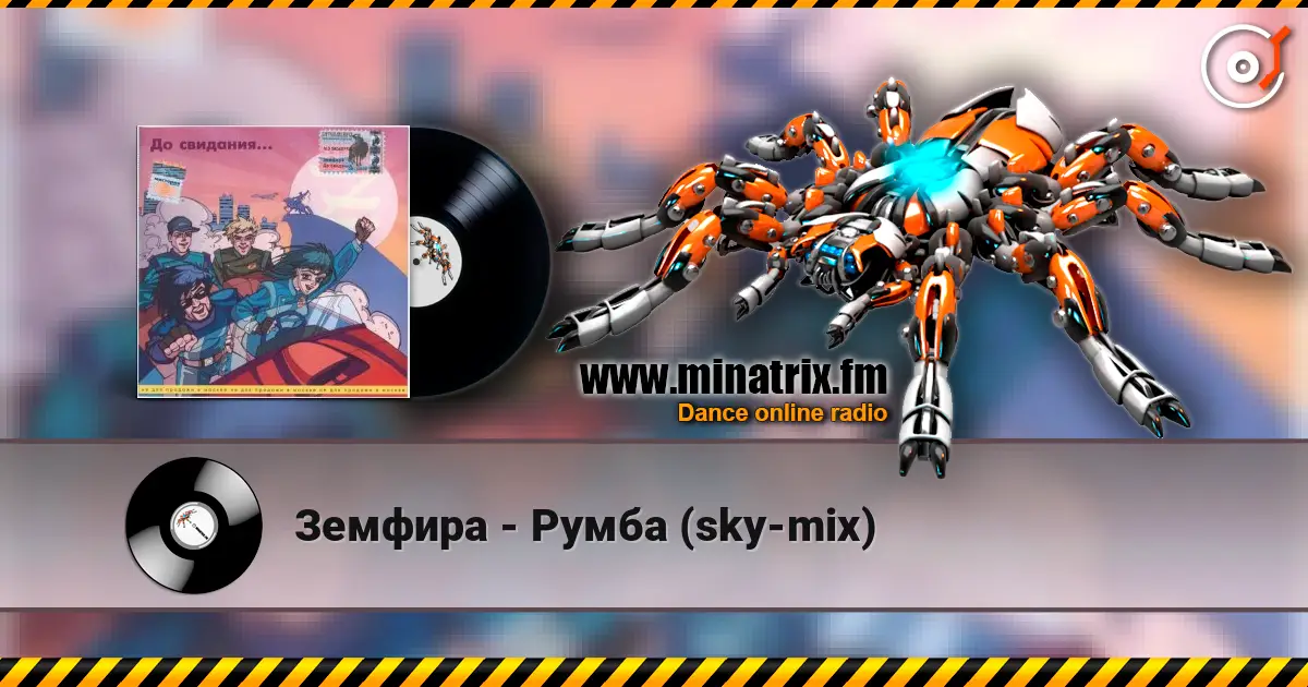 Земфира - Румба (sky-mix) écouter en ligne en haute qualité | Minatrix.FM