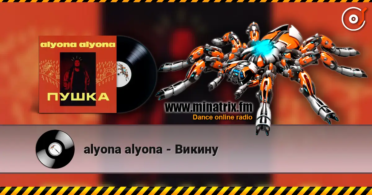 alyona alyona - Викину écouter en ligne en haute qualité | Minatrix.FM