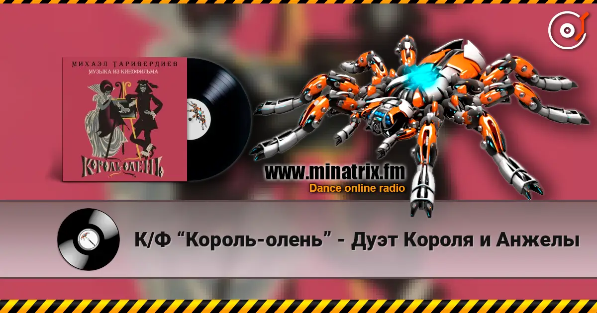 К/Ф “Король-олень” - Дуэт Короля и Анжелы écouter en ligne en haute qualité | Minatrix.FM