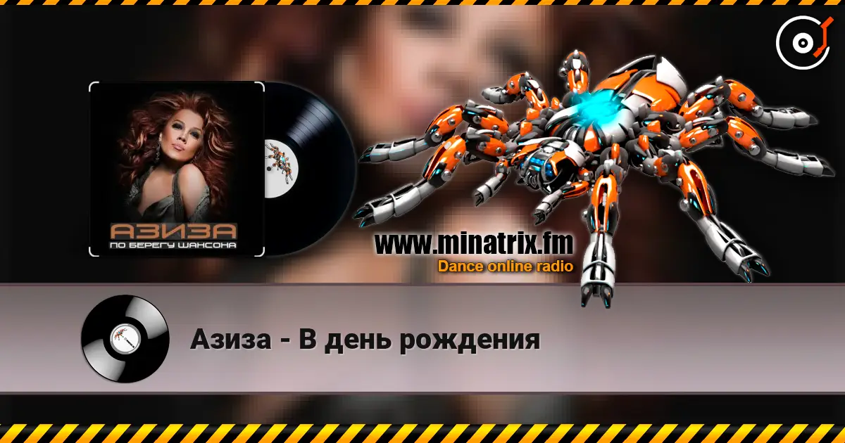 Азиза - В день рождения écouter en ligne en haute qualité | Minatrix.FM