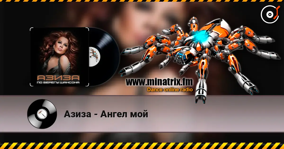 Азиза - Ангел мой écouter en ligne en haute qualité | Minatrix.FM