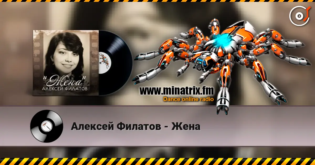Алексей Филатов - Жена écouter en ligne en haute qualité | Minatrix.FM