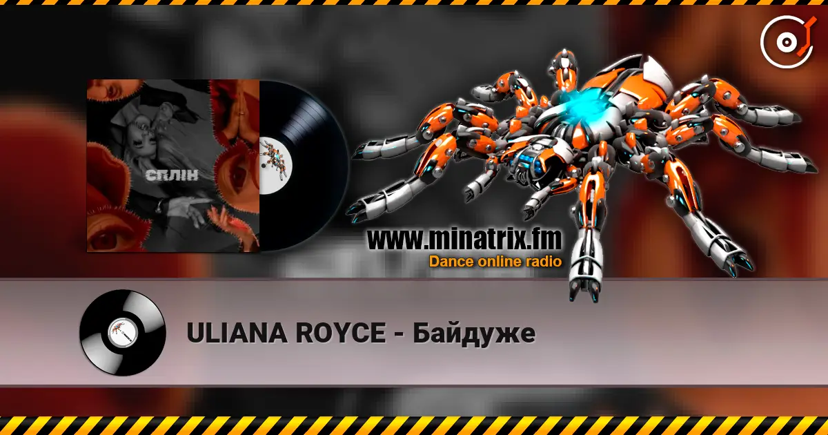 ULIANA ROYCE - Байдуже écouter en ligne en haute qualité | Minatrix.FM
