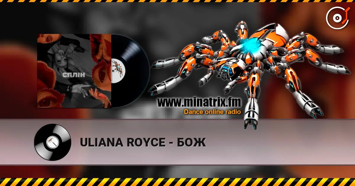 ULIANA ROYCE - БОЖ écouter en ligne en haute qualité | Minatrix.FM