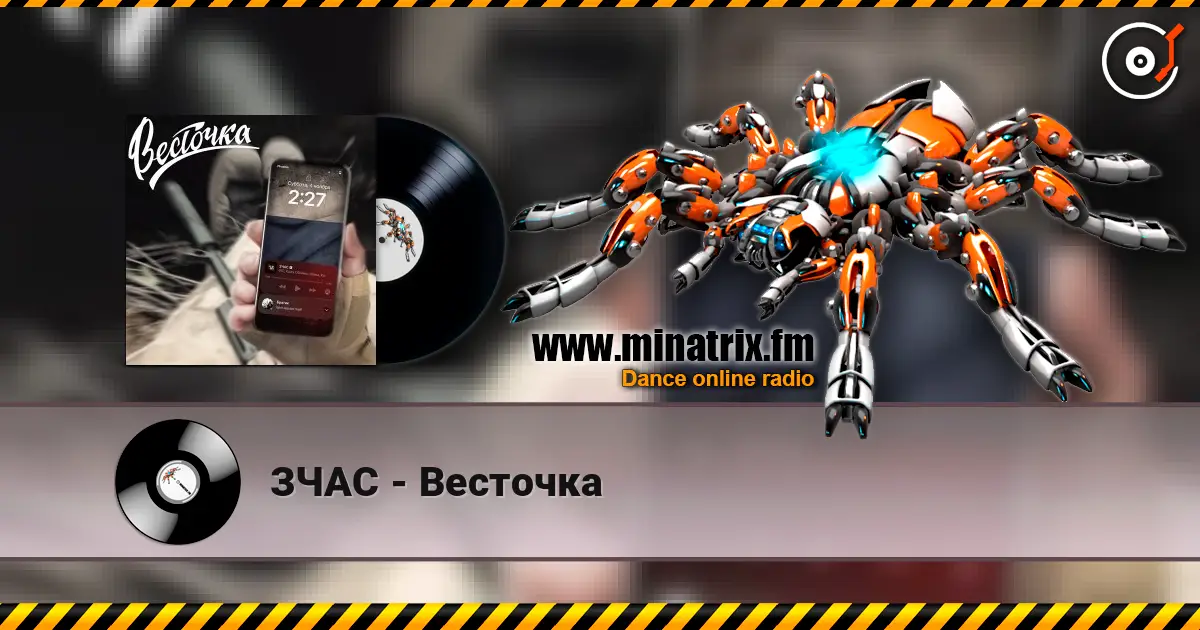 ЗЧАС - Весточка écouter en ligne en haute qualité | Minatrix.FM