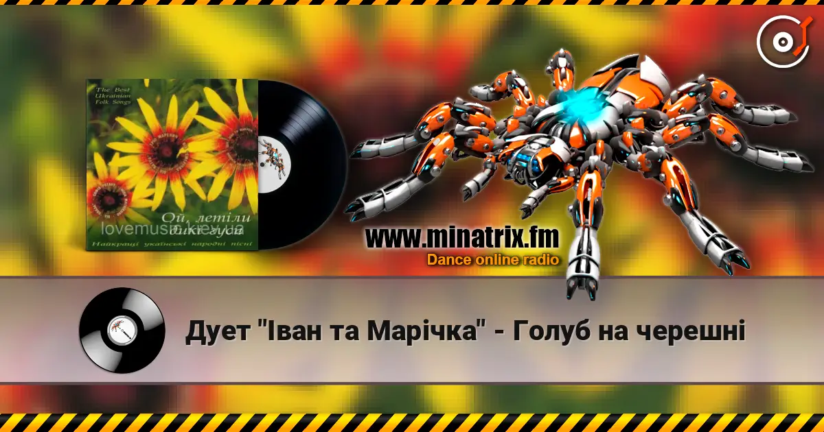 Дует "Іван та Марічка" - Голуб на черешні écouter en ligne en haute qualité | Minatrix.FM