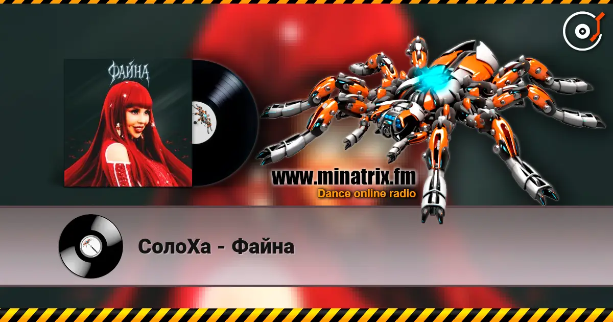 СолоХа - Файна écouter en ligne en haute qualité | Minatrix.FM