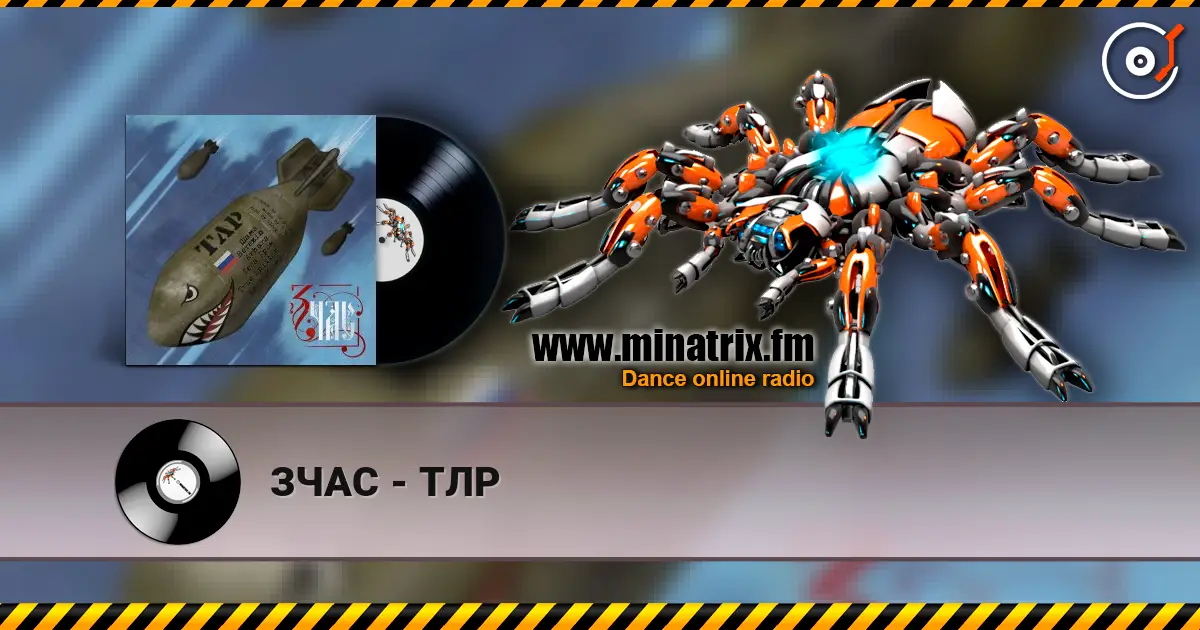 ЗЧАС - ТЛР écouter en ligne en haute qualité | Minatrix.FM