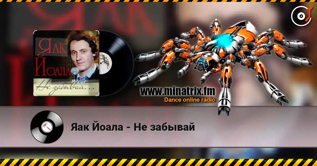 Яак Йоала - Не забывай écouter en ligne en haute qualité | Minatrix.FM