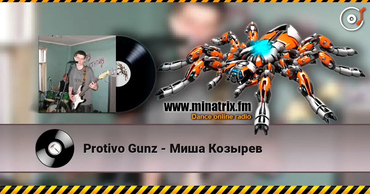 Protivo Gunz - Миша Козырев écouter en ligne en haute qualité | Minatrix.FM