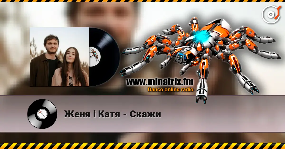 Женя і Катя - Скажи écouter en ligne en haute qualité | Minatrix.FM