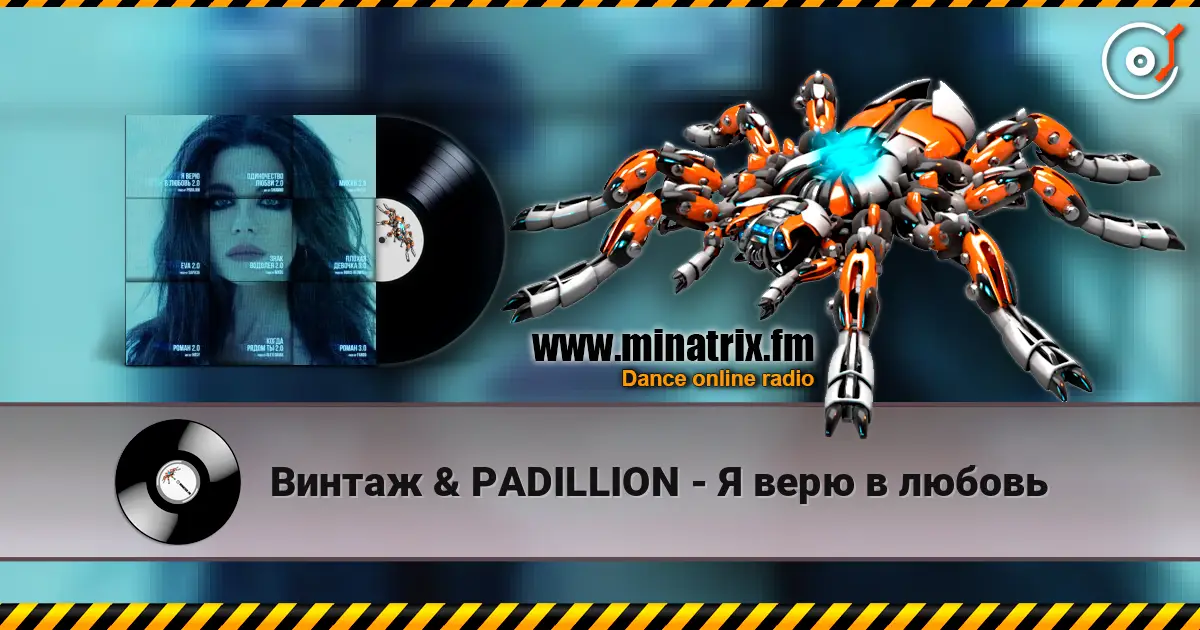 Винтаж & PADILLION - Я верю в любовь écouter en ligne en haute qualité | Minatrix.FM