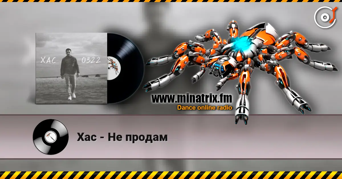 Хас - Не продам écouter en ligne en haute qualité | Minatrix.FM