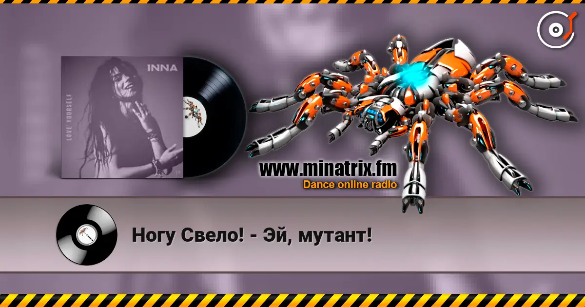 Ногу Свело! - Эй, мутант! écouter en ligne en haute qualité | Minatrix.FM