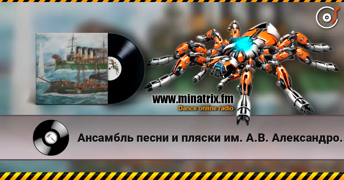 Ансамбль песни и пляски им. А.В. Александрова - Варяг écouter en ligne en haute qualité | Minatrix.FM