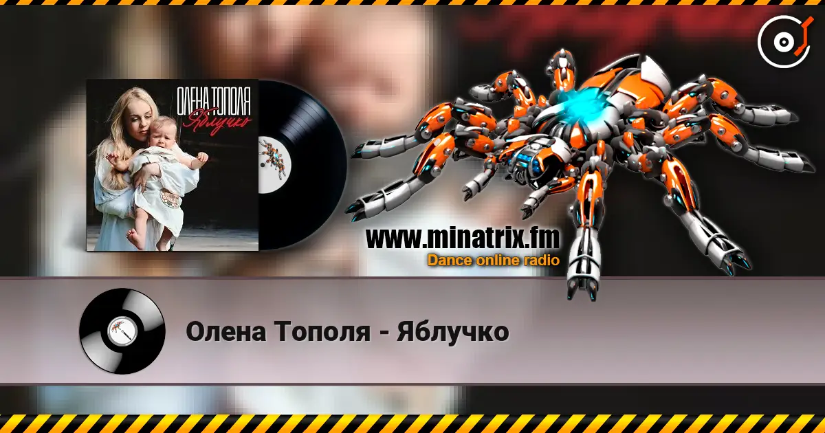 Олена Тополя - Яблучко écouter en ligne en haute qualité | Minatrix.FM