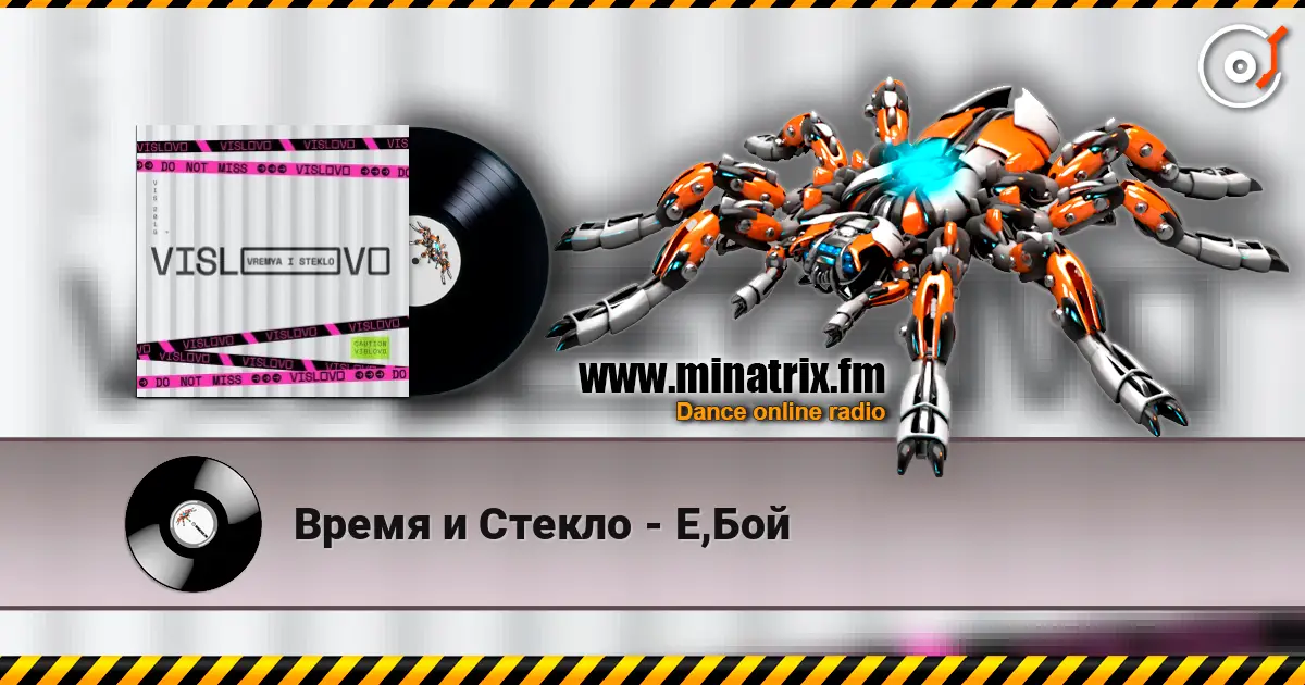 Время и Стекло - Е,Бой écouter en ligne en haute qualité | Minatrix.FM