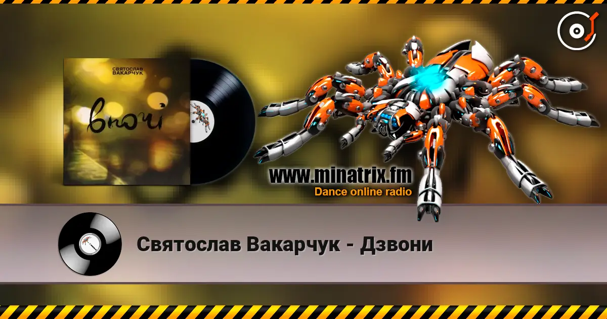 Святослав Вакарчук - Дзвони écouter en ligne en haute qualité | Minatrix.FM