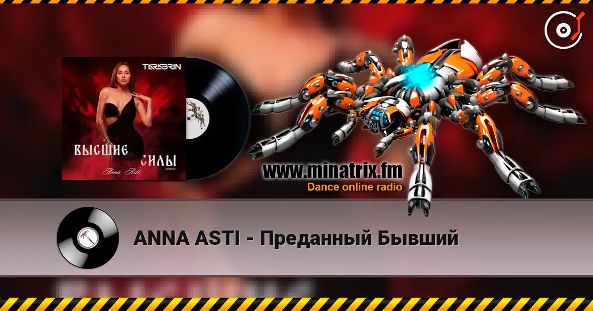 ANNA ASTI - Преданный Бывший écouter en ligne en haute qualité | Minatrix.FM
