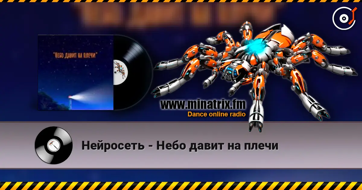 Нейросеть - Небо давит на плечи écouter en ligne en haute qualité | Minatrix.FM