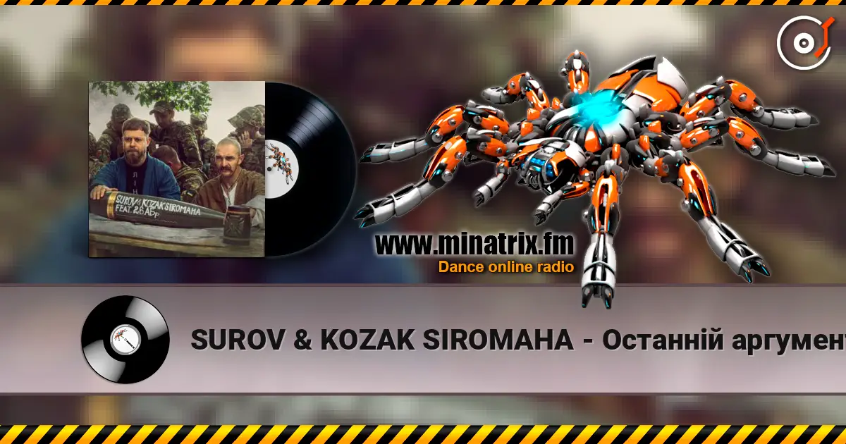 SUROV & KOZAK SIROMAHA - Останній аргумент (feat. 26-та артилерійська бригада) écouter en ligne en haute qualité | Minatrix.FM